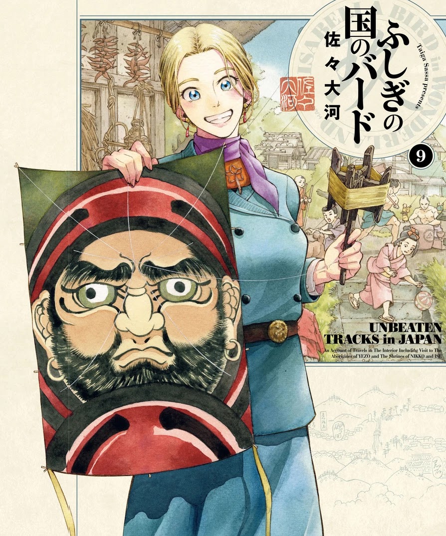 Fushigi no Kuni no Bird Chapter 41 page 1 - Chapter 41: Ikarigaseki (1)