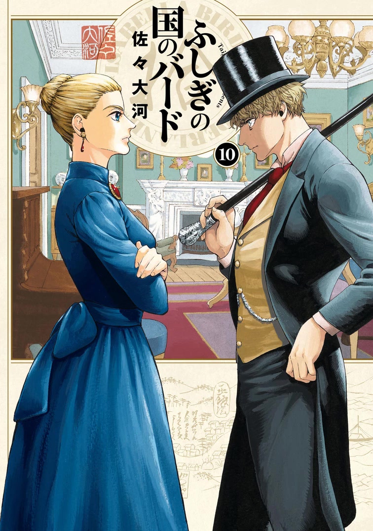 Fushigi no Kuni no Bird Chapter 46 page 1 - Chapter 46: Hakodate (2)