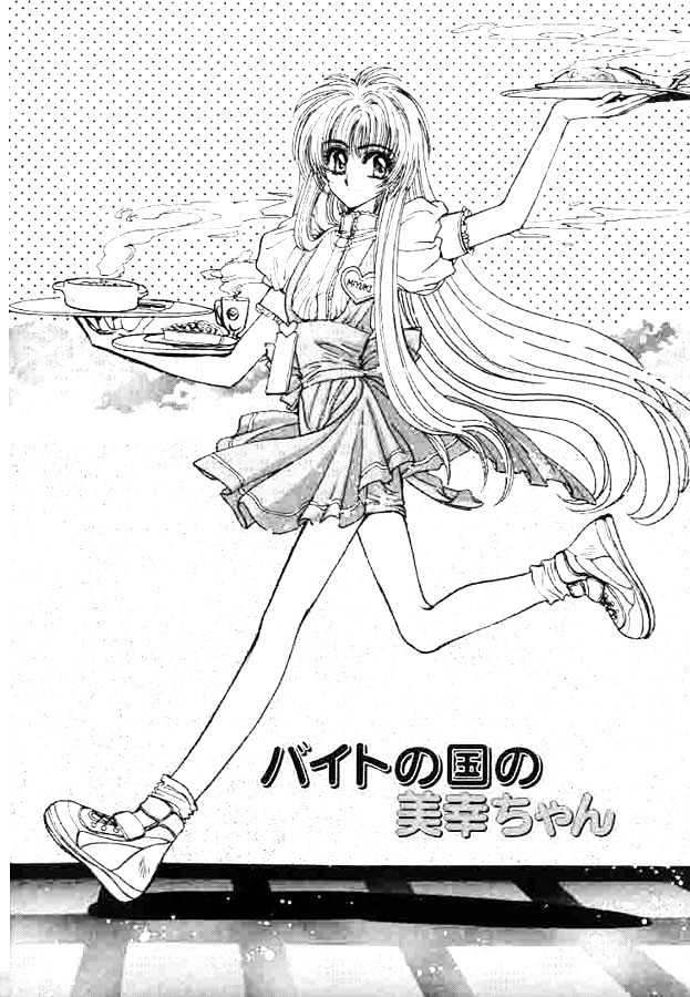 Fushigi no Kuni no Miyuki-chan Chapter 4 page 1 - Chapter 4