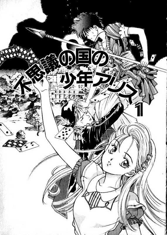 Fushigi no Kuni no Shounen Alice Chapter 1.1 page 1 - Vol.1 Chapter 1