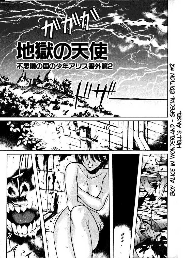Fushigi no Kuni no Shounen Alice Chapter 1.2-2 page 1 - Vol.1 Chapter 2.2 : [Special Edition #2] Hell's Angel