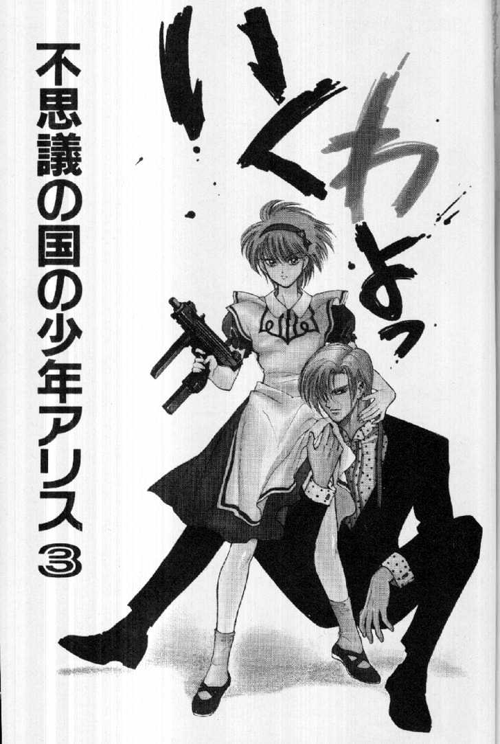 Fushigi no Kuni no Shounen Alice Chapter 1.3 page 1 - Vol.1 Chapter 3 : I'll Be Gone