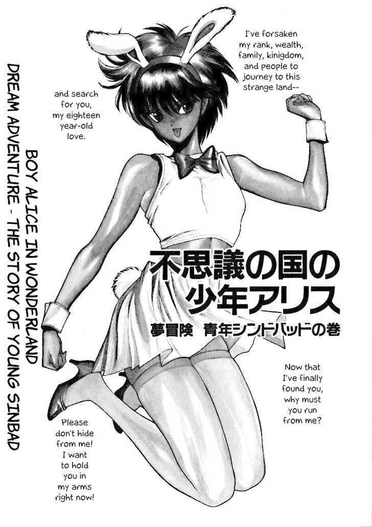 Fushigi no Kuni no Shounen Alice Chapter 2.1 page 1 - Vol.2 Chapter 1 : Dream Adventure - The Story of Young Sinbad