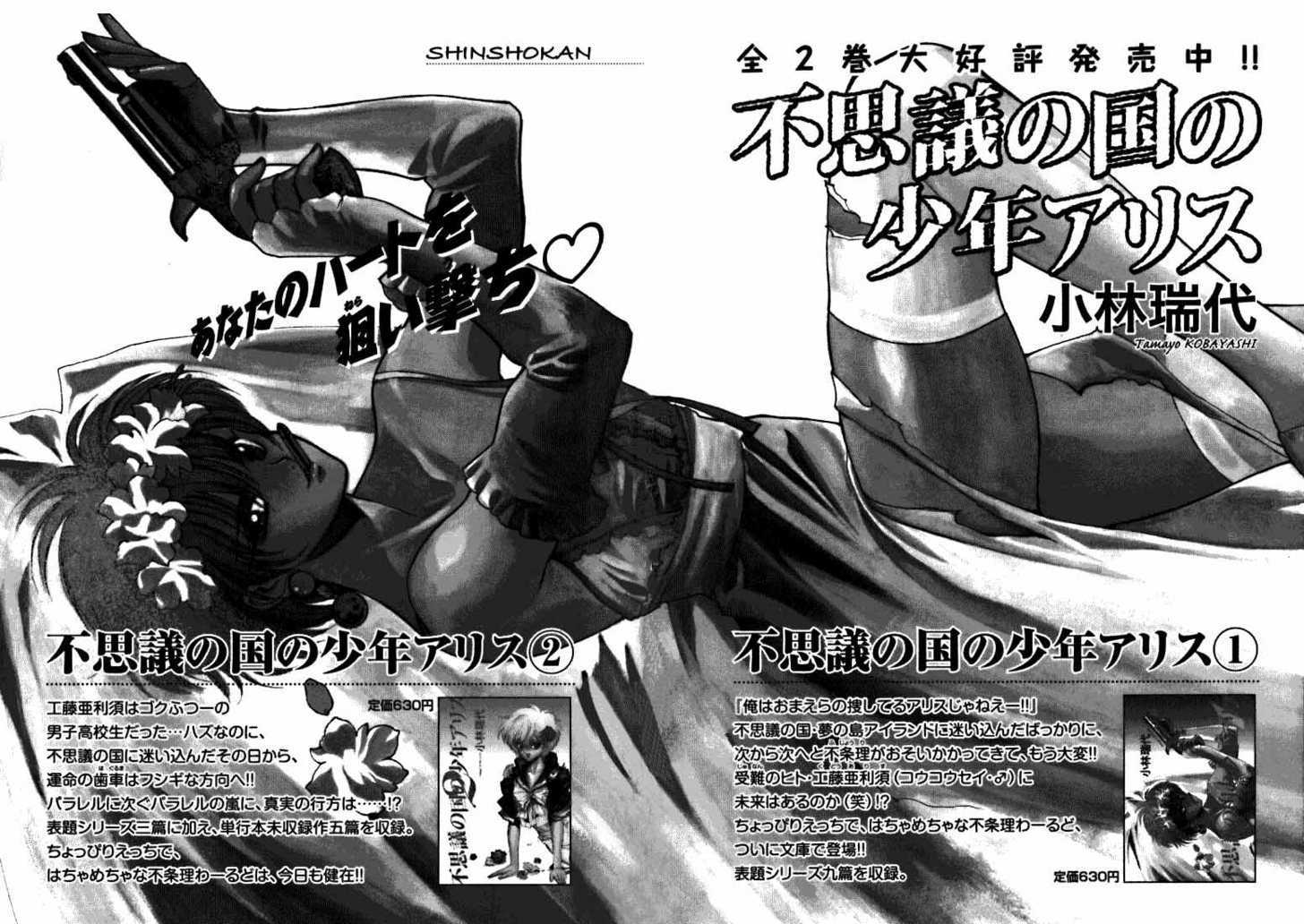 Fushigi no Kuni no Shounen Alice Chapter 2.8-5 page 14 - Vol.2 Chapter 8.5 : [Essay Comic] Twilight Dream Journal