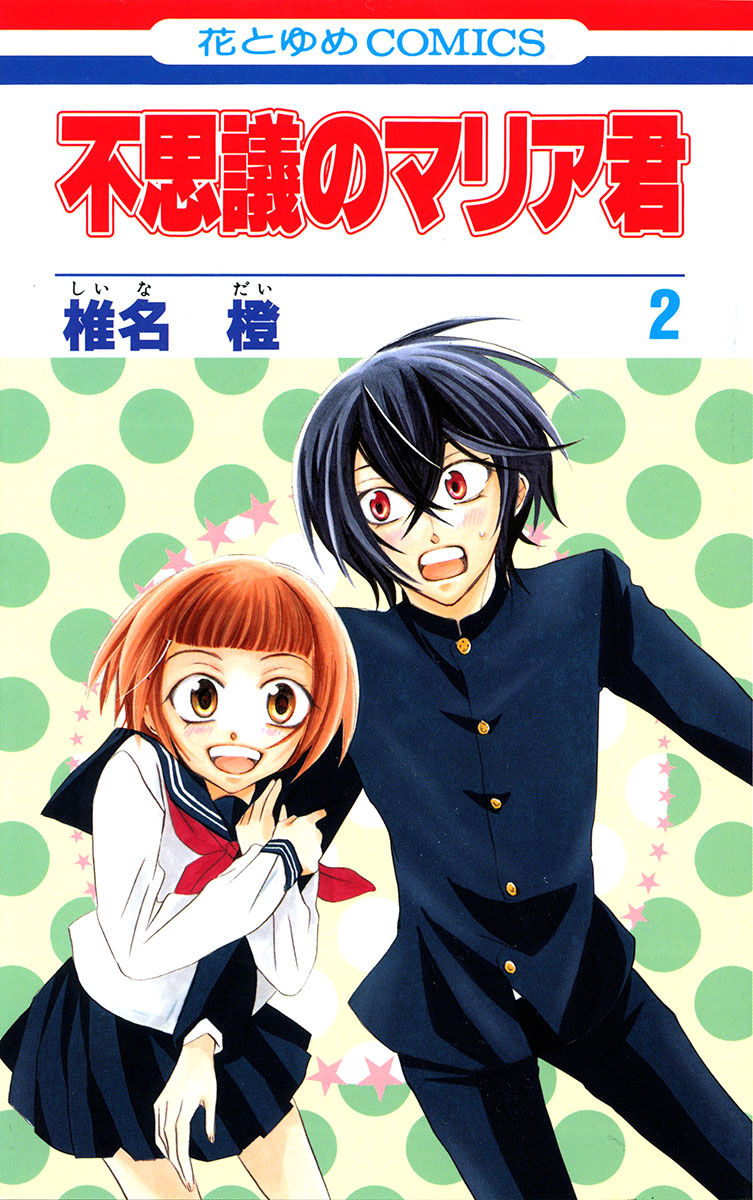 Fushigi no Maria-kun Chapter 5 page 2 - Chapter 5