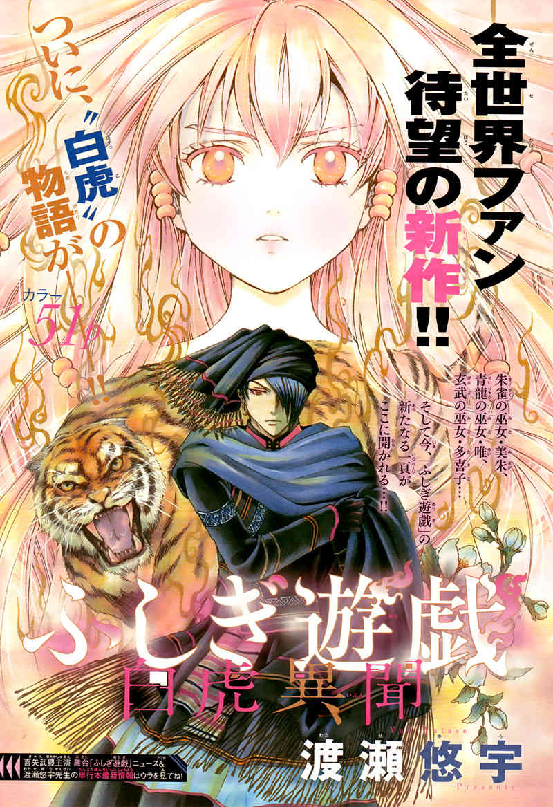 Fushigi Yuugi - Byakko Ibun Chapter 0 page 4 - Chapter 0: Oneshot