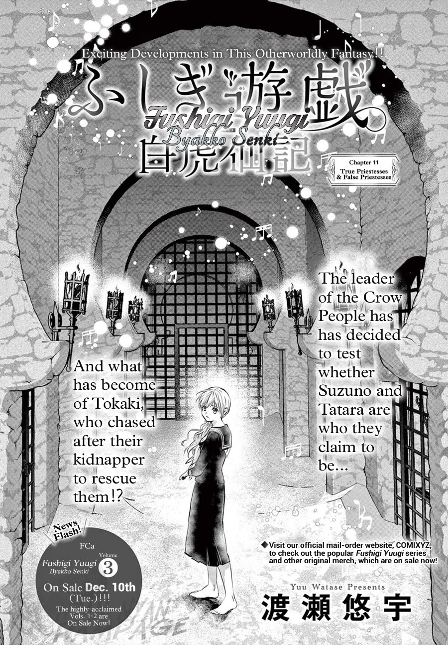 Fushigi Yuugi: Byakko Senki Chapter 11 page 3 - Chapter 11: True Priestess & False Priestess