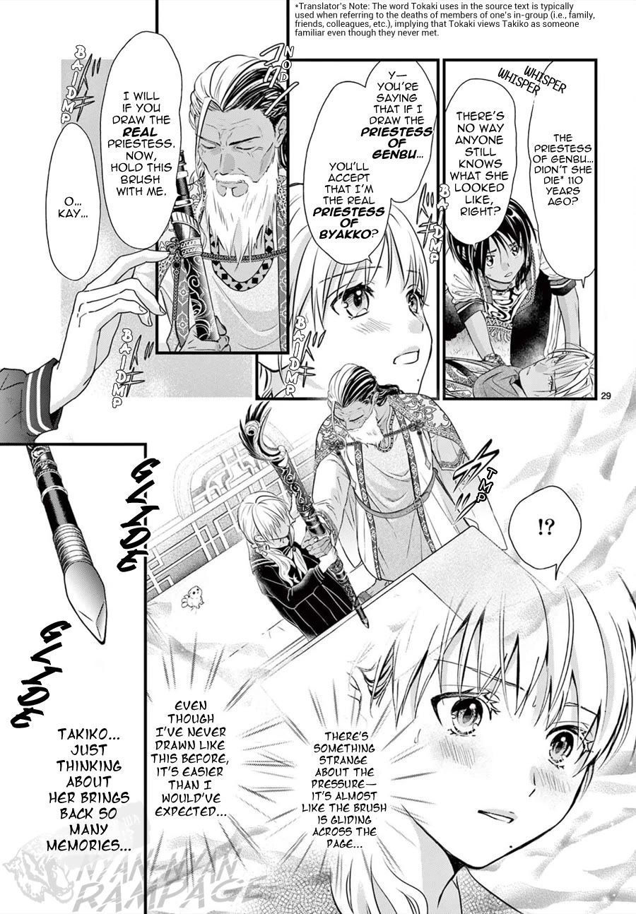 Fushigi Yuugi: Byakko Senki Chapter 11 page 31 - Chapter 11: True Priestess & False Priestess