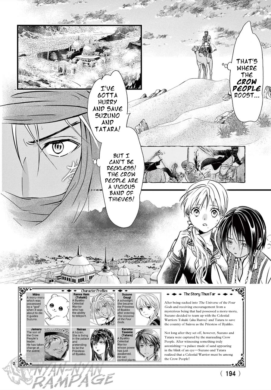 Fushigi Yuugi: Byakko Senki Chapter 11 page 4 - Chapter 11: True Priestess & False Priestess
