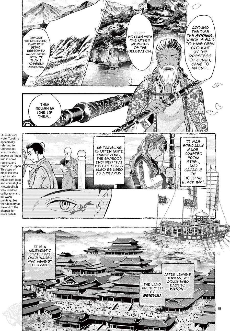 Fushigi Yuugi: Byakko Senki Chapter 12 page 16 - Chapter 12: Remembrance Everlasting