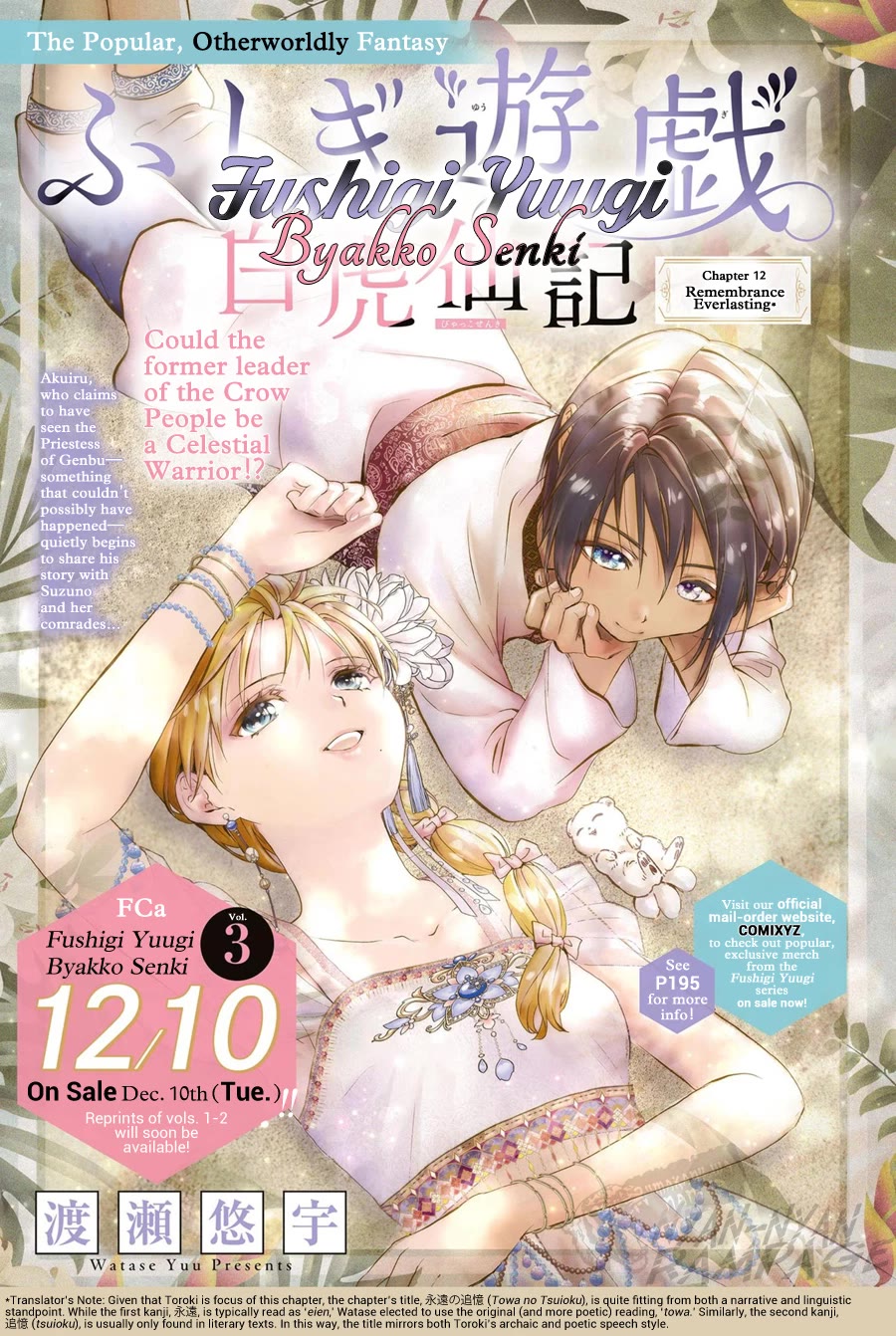 Fushigi Yuugi: Byakko Senki Chapter 12 page 2 - Chapter 12: Remembrance Everlasting