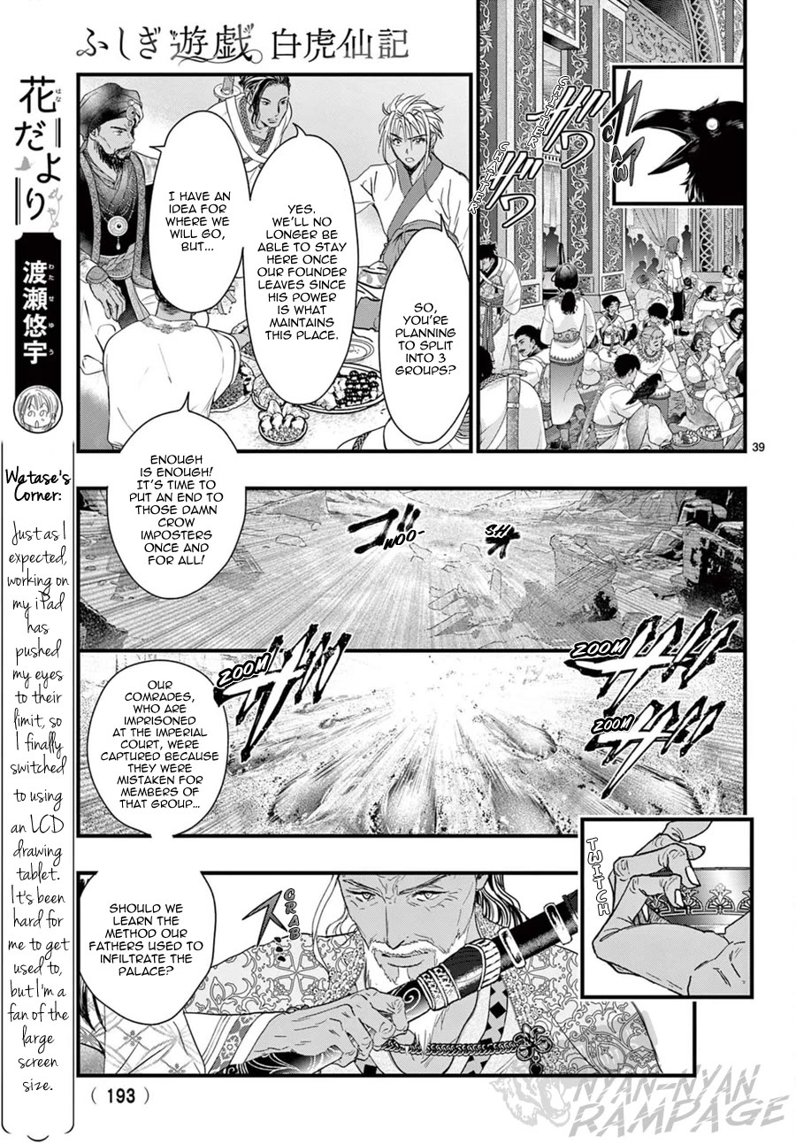 Fushigi Yuugi: Byakko Senki Chapter 12 page 40 - Chapter 12: Remembrance Everlasting