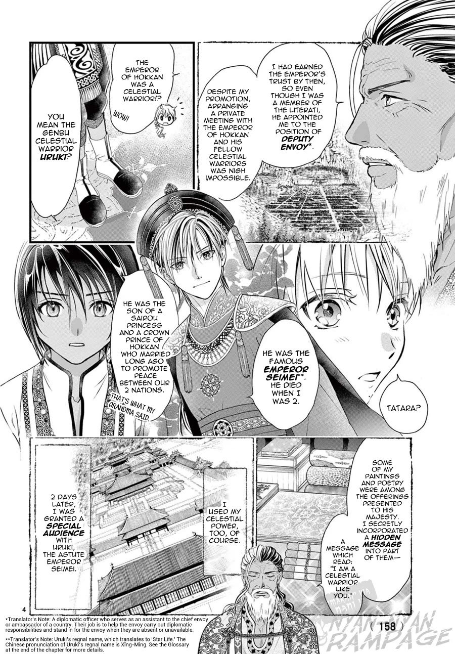 Fushigi Yuugi: Byakko Senki Chapter 12 page 6 - Chapter 12: Remembrance Everlasting