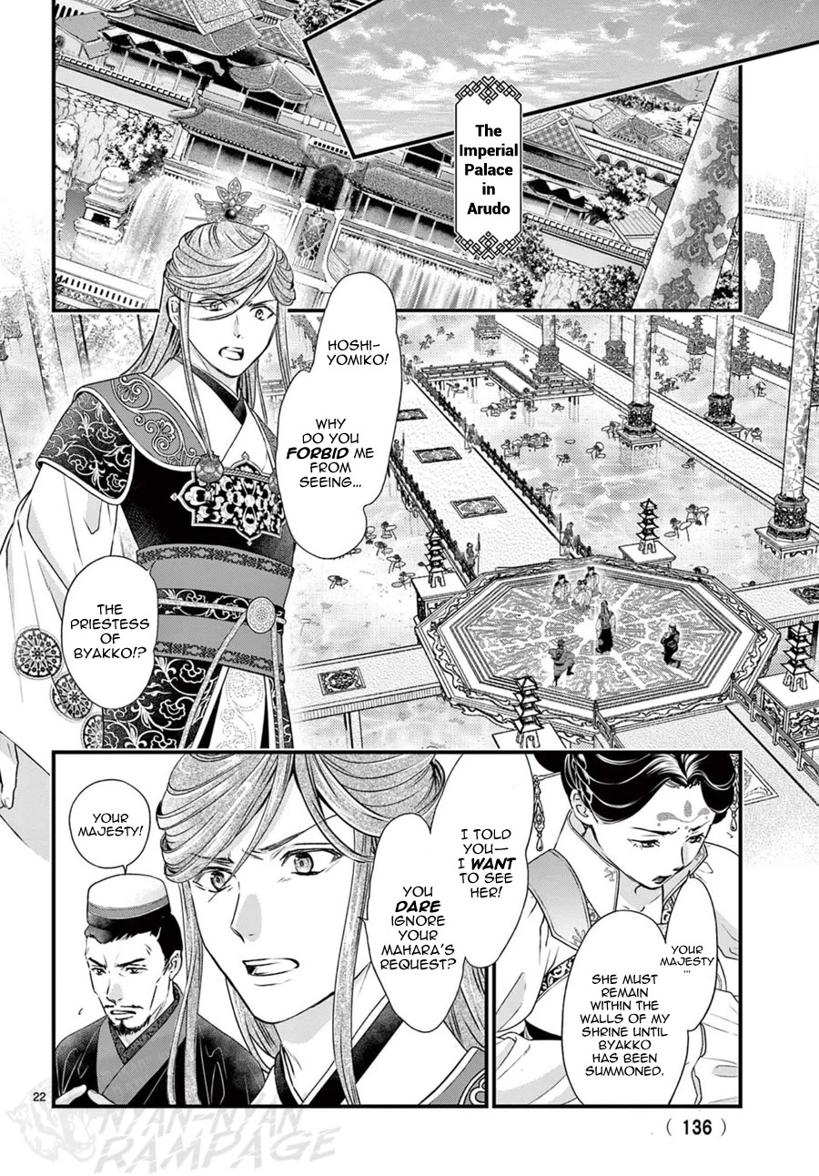 Fushigi Yuugi: Byakko Senki Chapter 13 page 23 - Chapter 13: The Proof of Protection