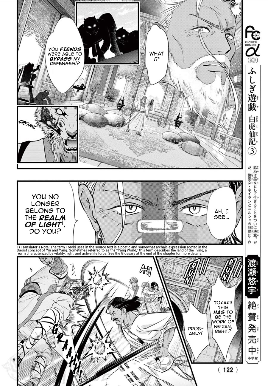 Fushigi Yuugi: Byakko Senki Chapter 13 page 9 - Chapter 13: The Proof of Protection