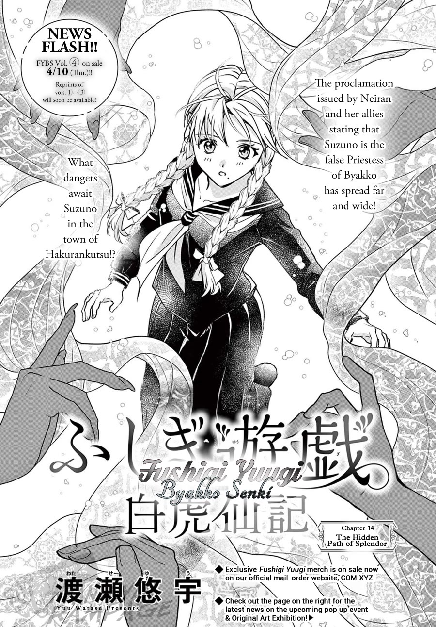 Fushigi Yuugi: Byakko Senki Chapter 14 page 3 - Chapter 14: The Hidden Path of Splendor