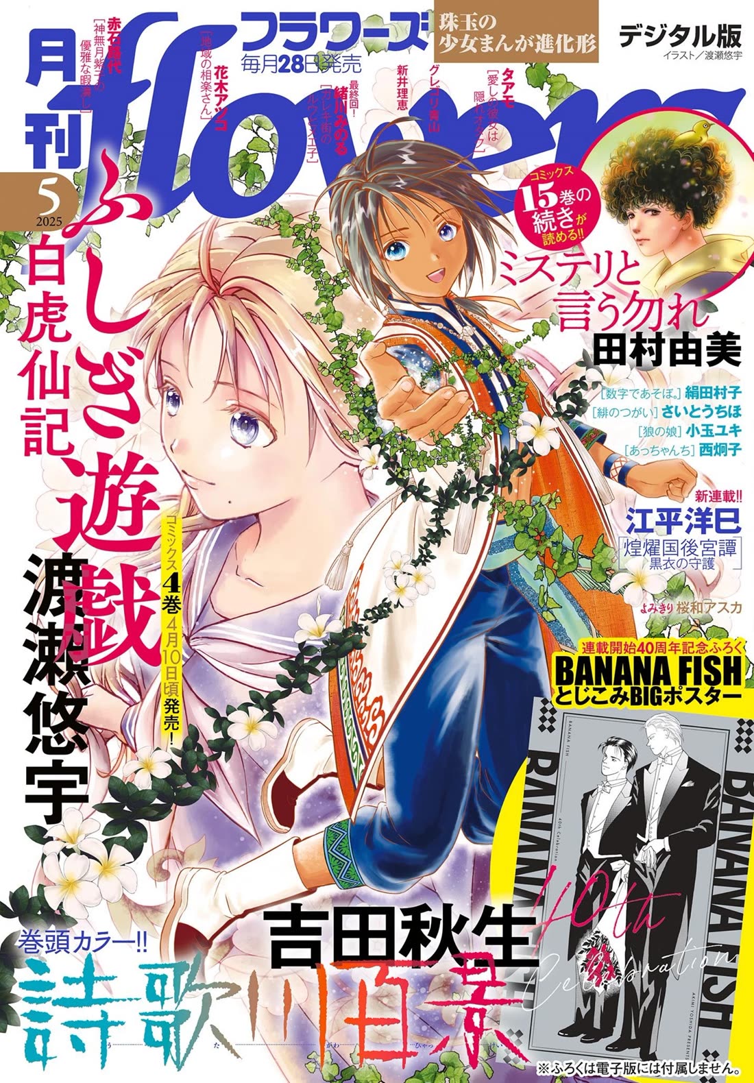 Fushigi Yuugi: Byakko Senki Chapter 15 page 2 - Chapter 15: The Ceremony of the Eternal Flame