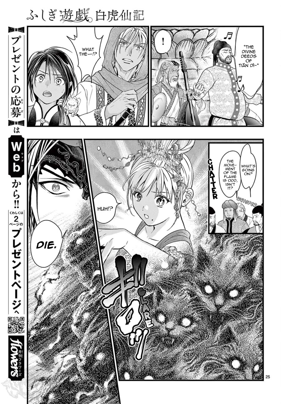 Fushigi Yuugi: Byakko Senki Chapter 15 page 29 - Chapter 15: The Ceremony of the Eternal Flame