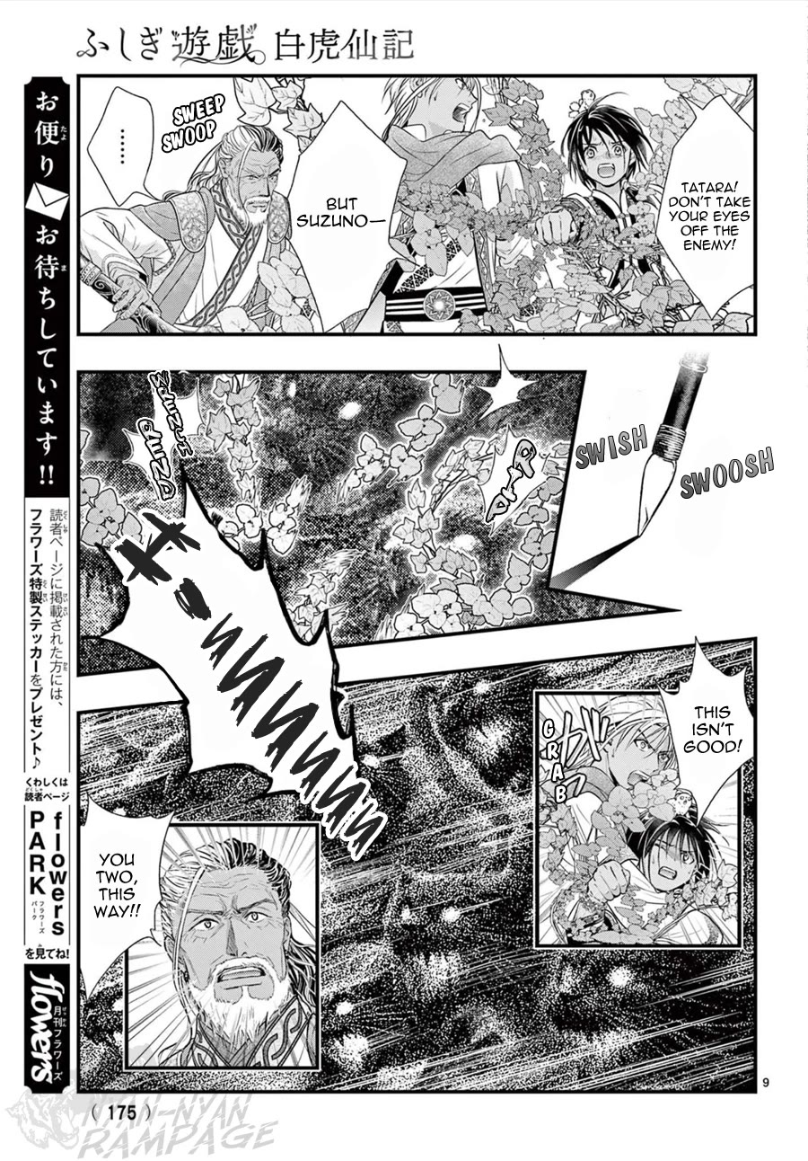 Fushigi Yuugi: Byakko Senki Chapter 16 page 10 - Chapter 16: Maiden in Flux