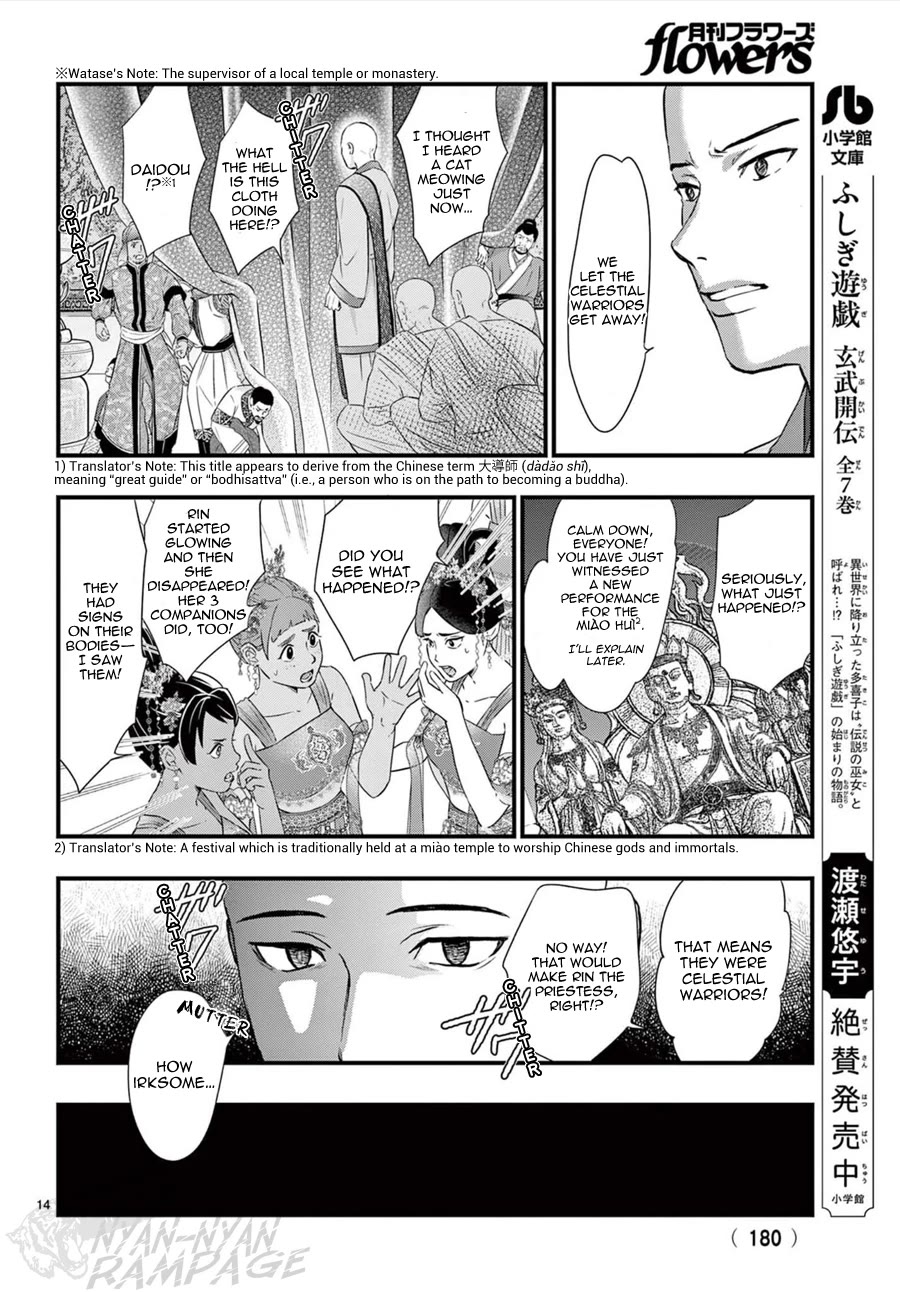 Fushigi Yuugi: Byakko Senki Chapter 16 page 15 - Chapter 16: Maiden in Flux