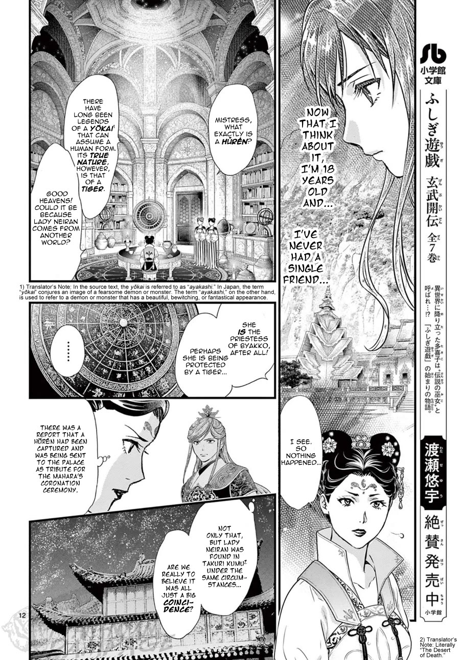 Fushigi Yuugi: Byakko Senki Chapter 18 page 13 - Chapter 18: The Scent of Conspiracy