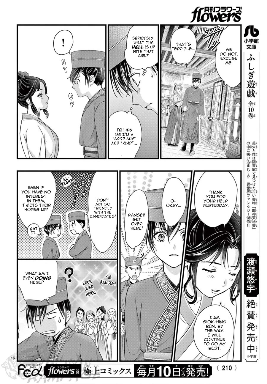 Fushigi Yuugi: Byakko Senki Chapter 18 page 17 - Chapter 18: The Scent of Conspiracy