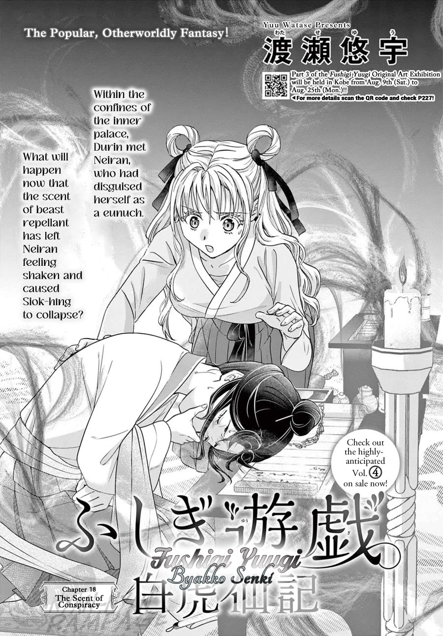 Fushigi Yuugi: Byakko Senki Chapter 18 page 2 - Chapter 18: The Scent of Conspiracy