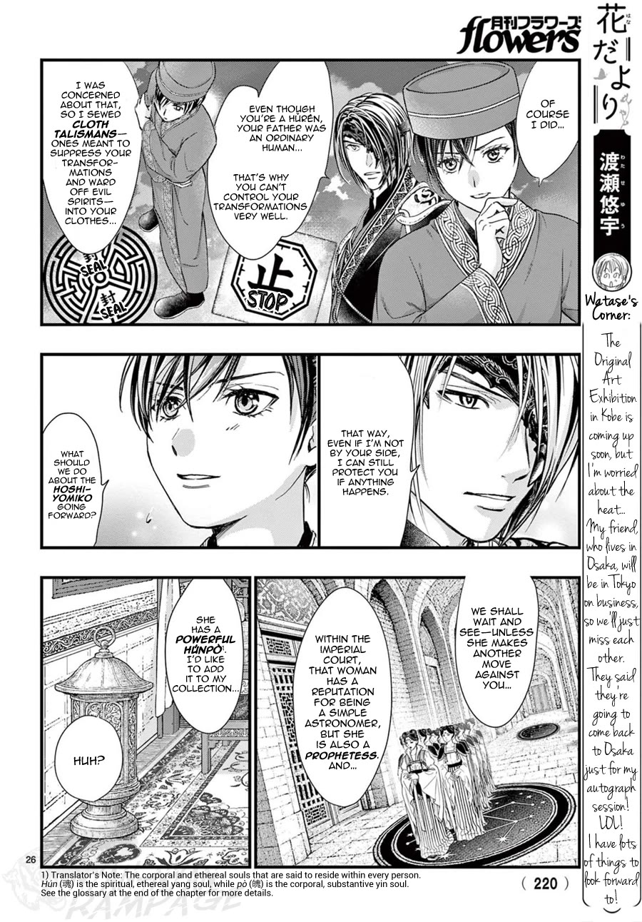 Fushigi Yuugi: Byakko Senki Chapter 18 page 27 - Chapter 18: The Scent of Conspiracy