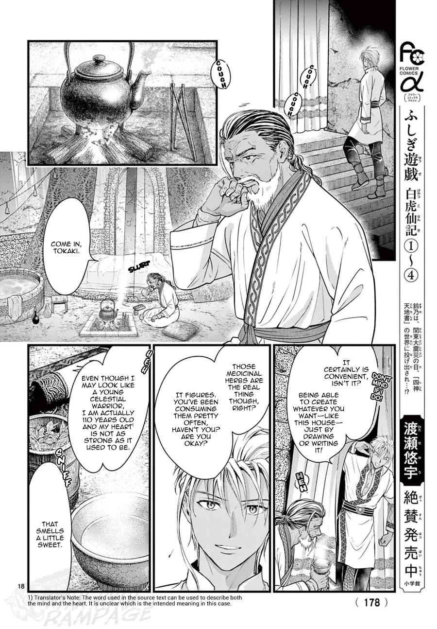Fushigi Yuugi: Byakko Senki Chapter 19 page 19 - Chapter 19: An Ominous Aroma