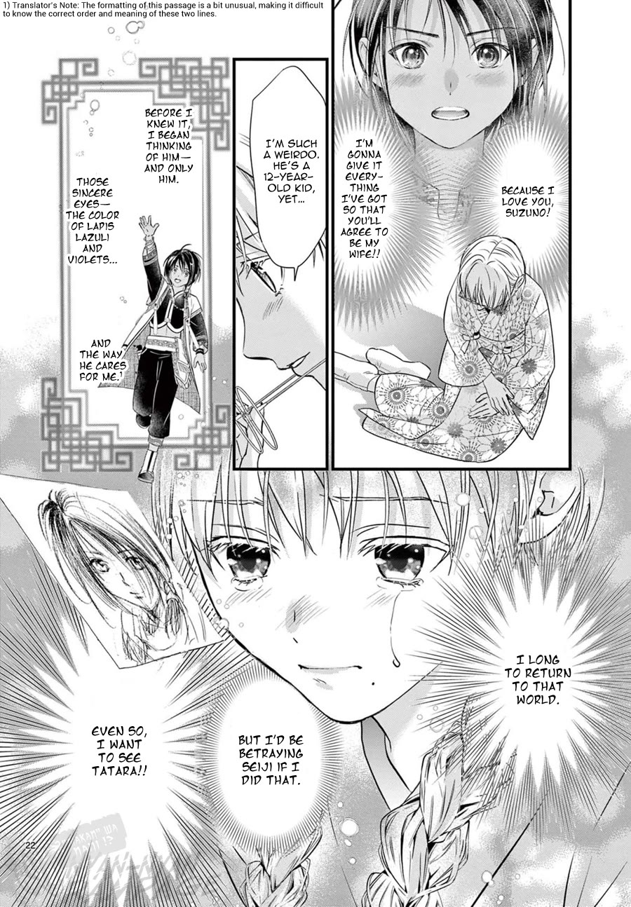 Fushigi Yuugi: Byakko Senki Chapter 19 page 23 - Chapter 19: An Ominous Aroma