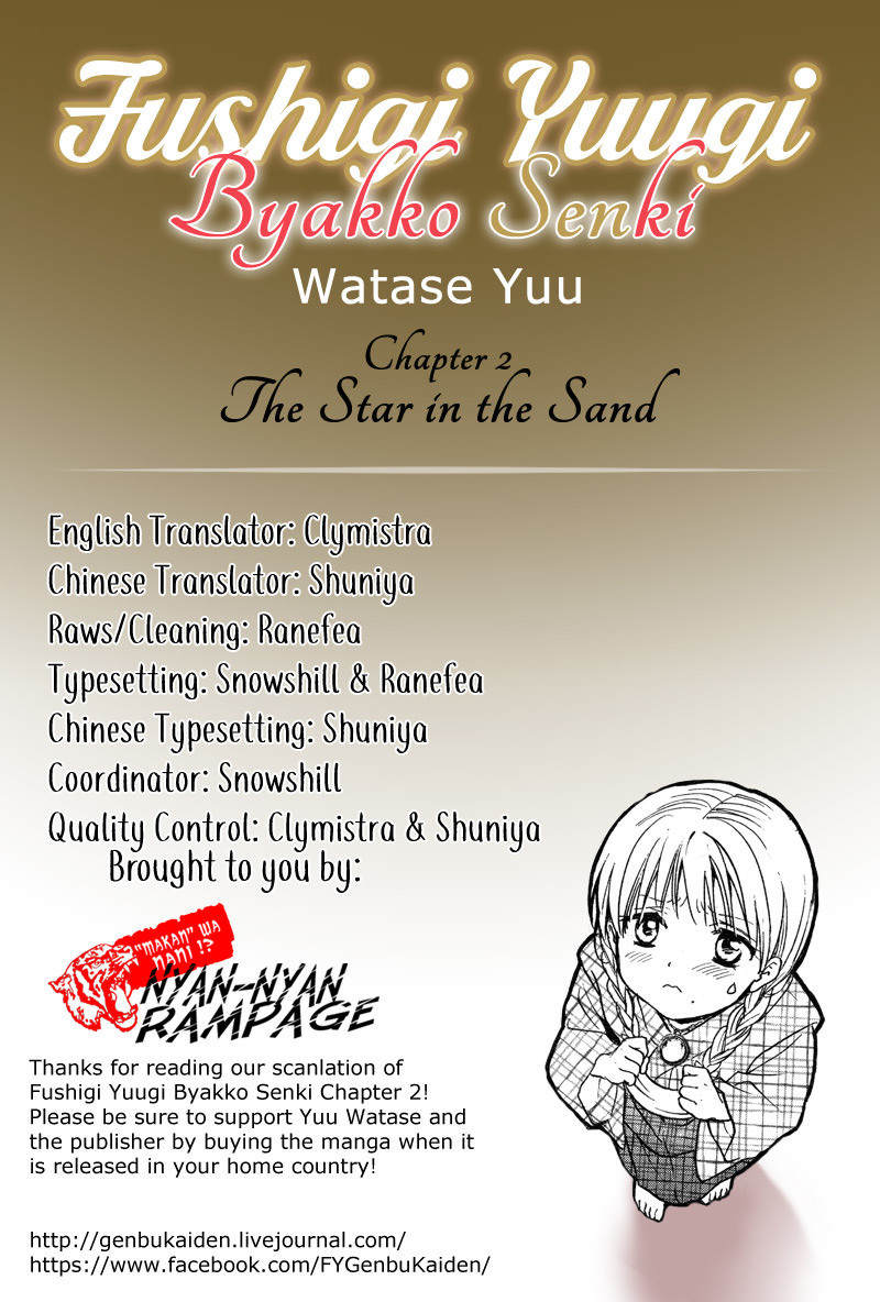 Fushigi Yuugi: Byakko Senki Chapter 2 page 1 - Chapter 2: The Star in the Sand