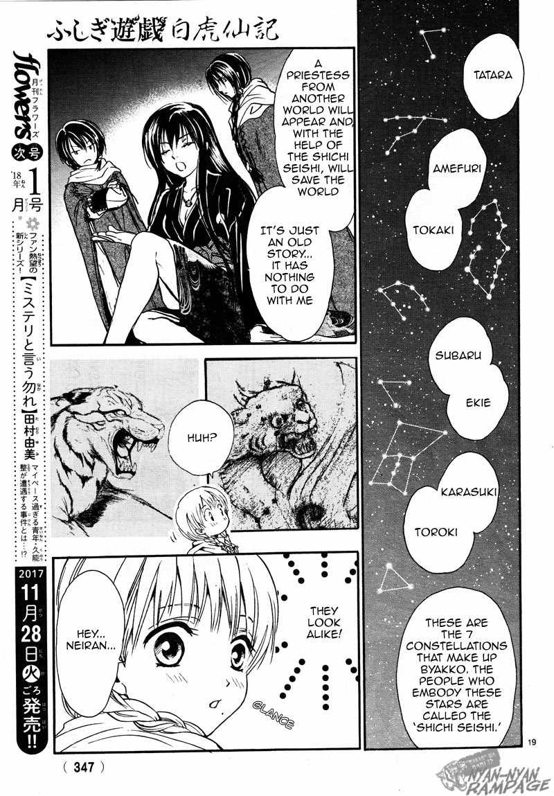 Fushigi Yuugi: Byakko Senki Chapter 2 page 19 - Chapter 2: The Star in the Sand