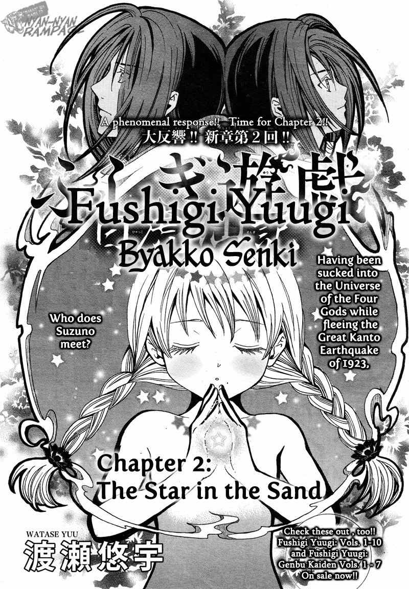 Fushigi Yuugi: Byakko Senki Chapter 2 page 2 - Chapter 2: The Star in the Sand