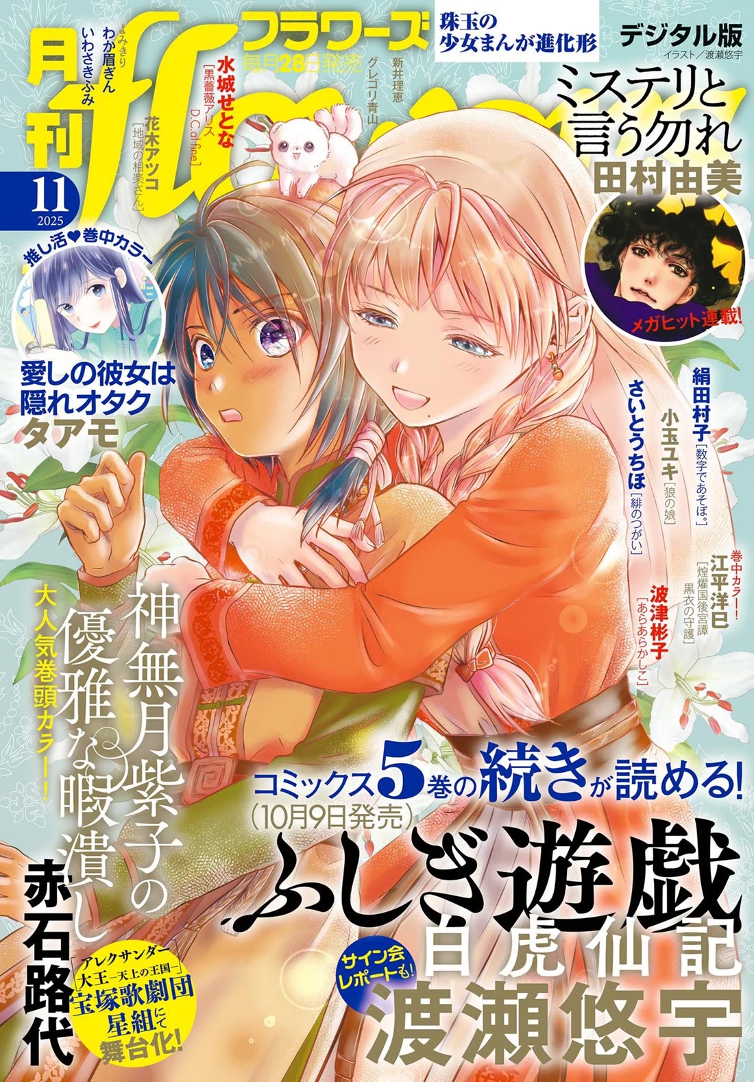 Fushigi Yuugi: Byakko Senki Chapter 20 page 2 - Chapter 20: The Moonlit Dancers
