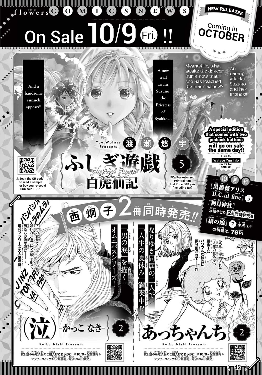 Fushigi Yuugi: Byakko Senki Chapter 20 page 4 - Chapter 20: The Moonlit Dancers
