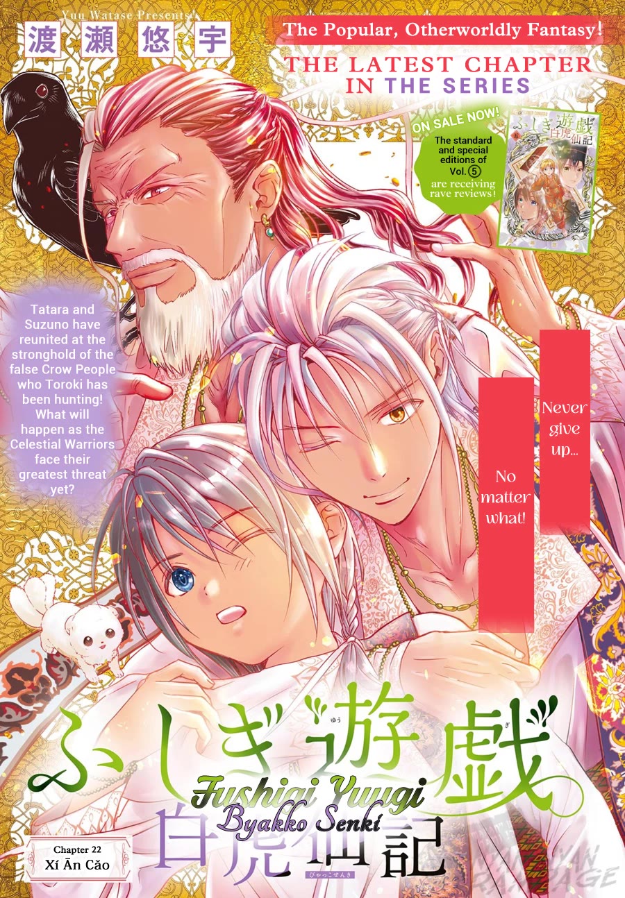 Fushigi Yuugi: Byakko Senki Chapter 22 page 2 - Chapter 22: Xí Ān Cǎo