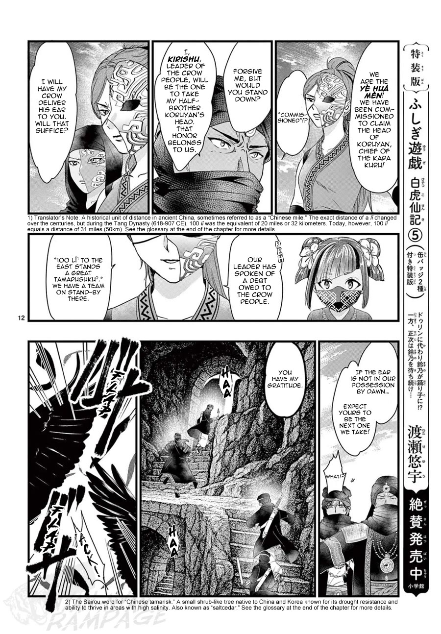 Fushigi Yuugi: Byakko Senki Chapter 23 page 14 - Chapter 23: The Clash in the Cavern