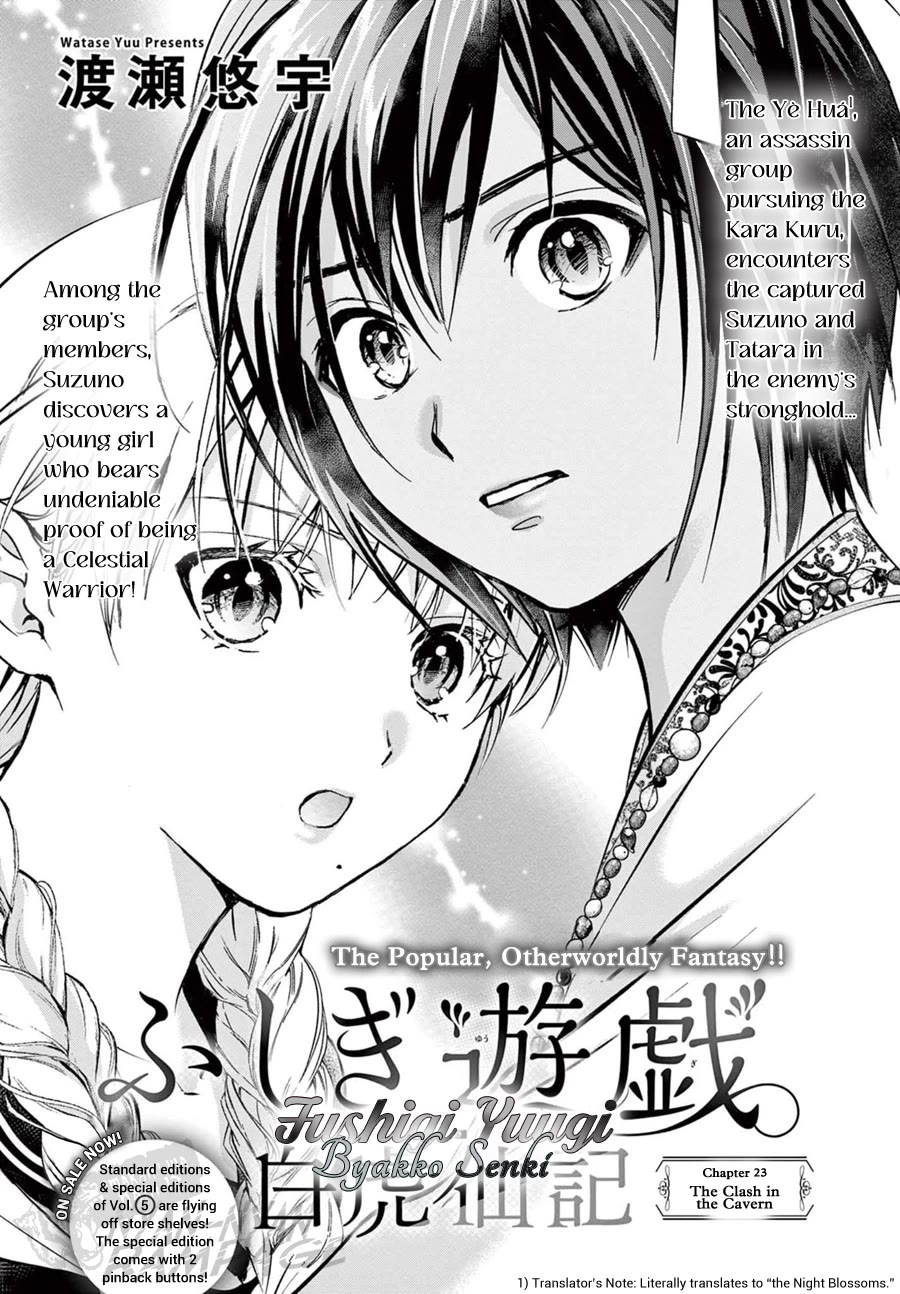 Fushigi Yuugi: Byakko Senki Chapter 23 page 3 - Chapter 23: The Clash in the Cavern