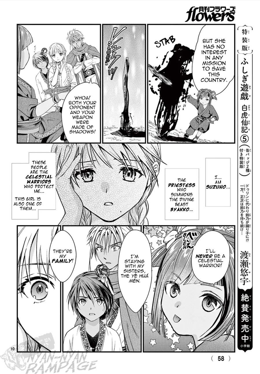 Fushigi Yuugi: Byakko Senki Chapter 24 page 12 - Chapter 24: The Yè Huá Mén