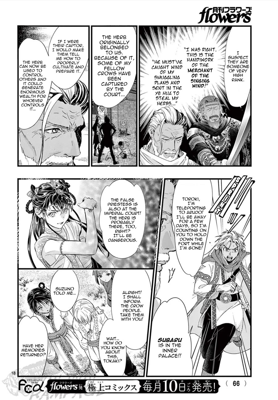 Fushigi Yuugi: Byakko Senki Chapter 24 page 20 - Chapter 24: The Yè Huá Mén