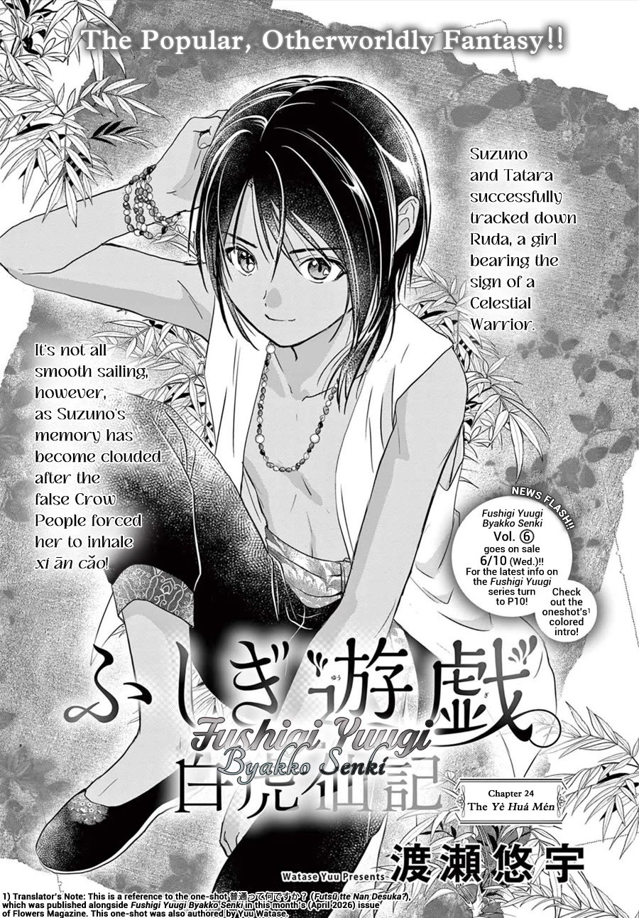 Fushigi Yuugi: Byakko Senki Chapter 24 page 3 - Chapter 24: The Yè Huá Mén