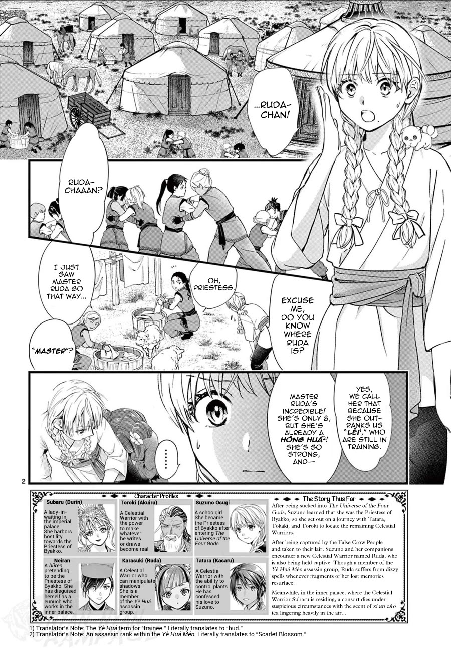 Fushigi Yuugi: Byakko Senki Chapter 25 page 3 - Chapter 25: The Blossom That Blooms in the Shadows