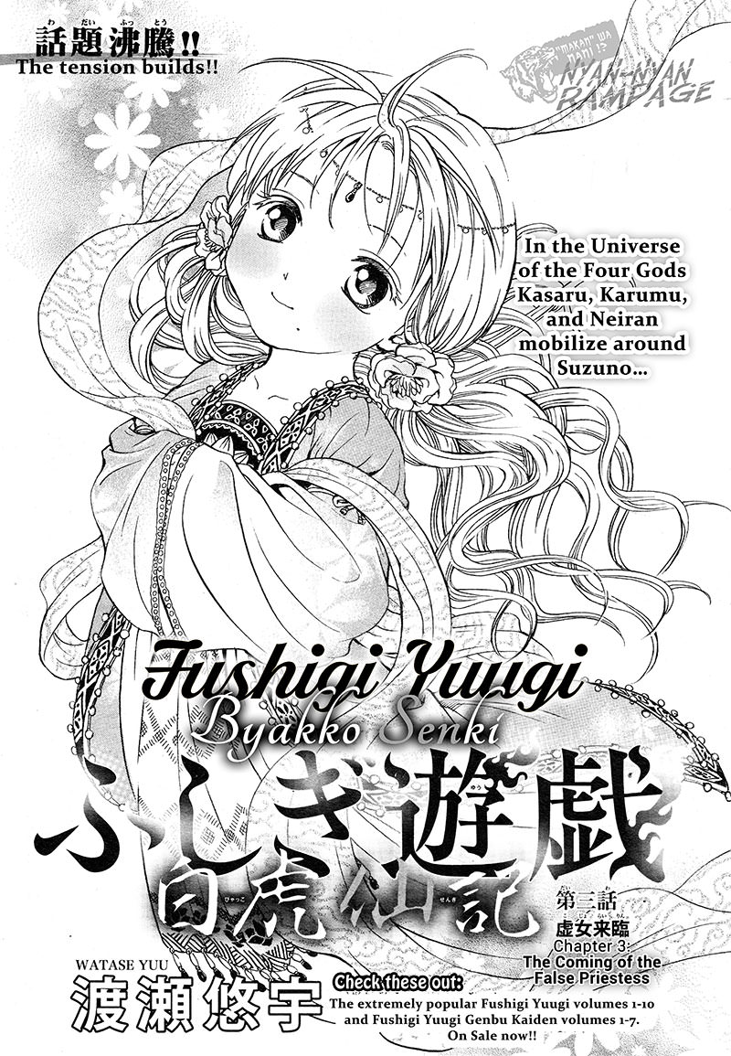 Fushigi Yuugi: Byakko Senki Chapter 3 page 2 - Chapter 3: The Coming Of The False Priestess