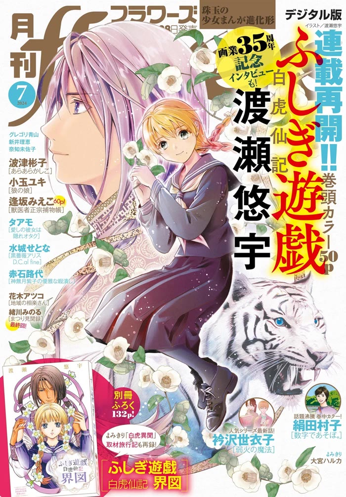 Fushigi Yuugi: Byakko Senki Chapter 6 page 2 - Chapter 6: The Ripples of Reunion