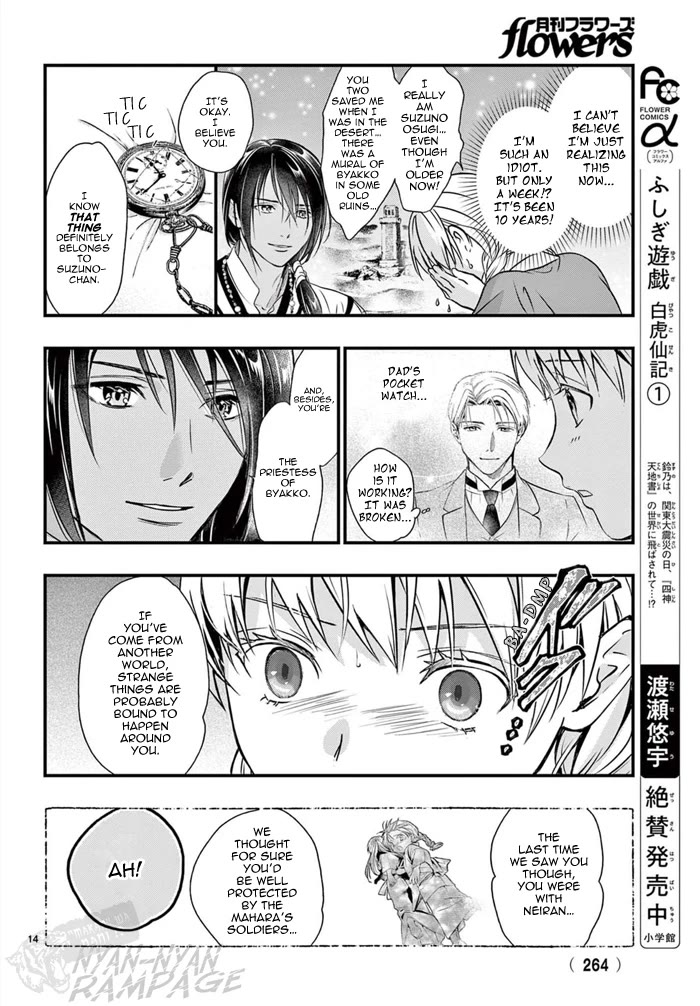 Fushigi Yuugi: Byakko Senki Chapter 7 page 17 - Chapter 7: The Discovery