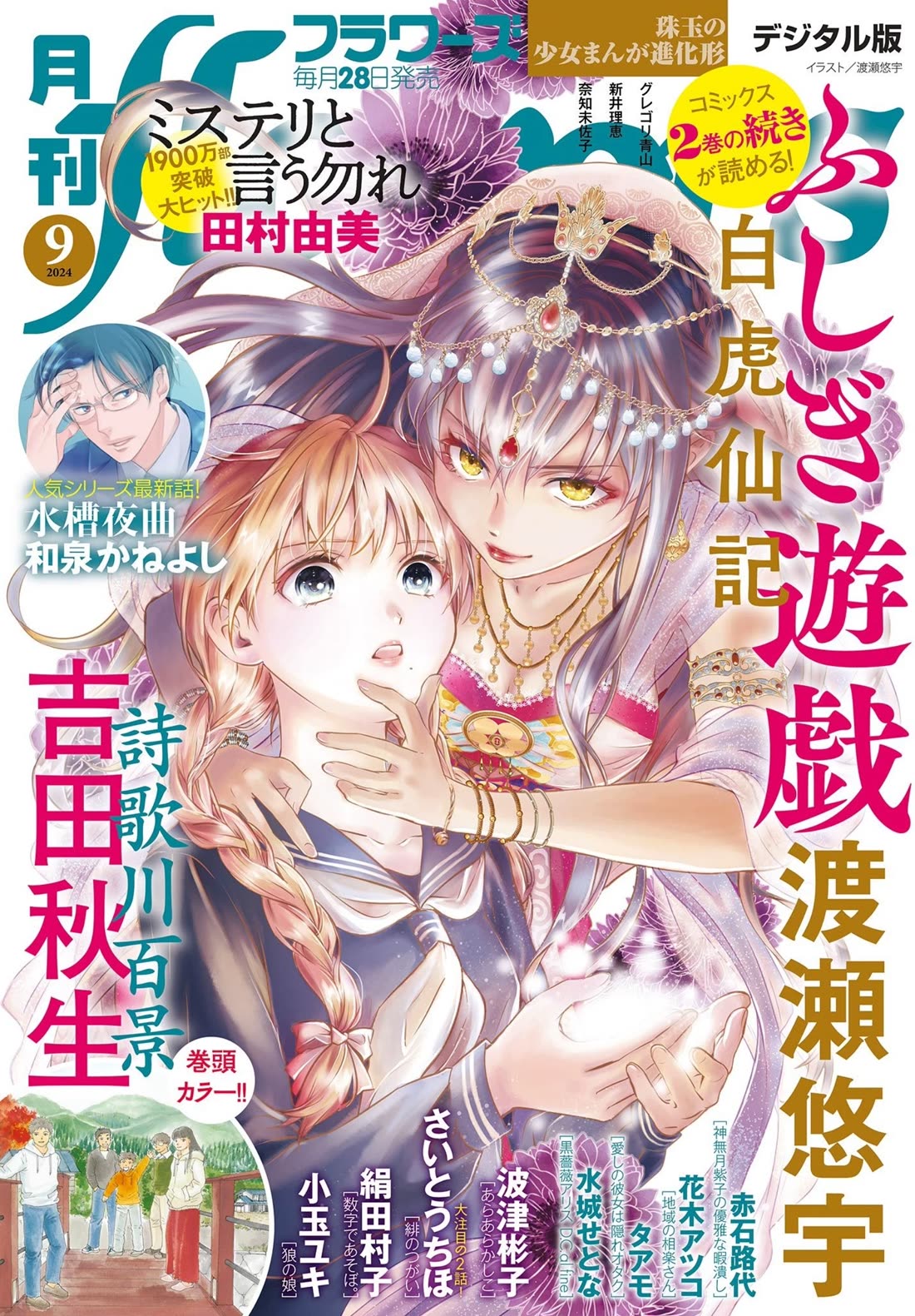 Fushigi Yuugi: Byakko Senki Chapter 8 page 1 - Chapter 8: The Sign of a New Beginning