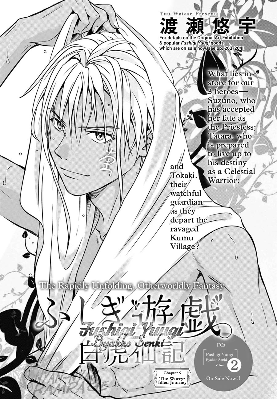 Fushigi Yuugi: Byakko Senki Chapter 9 page 2 - Chapter 9: The Worry-filled Journey