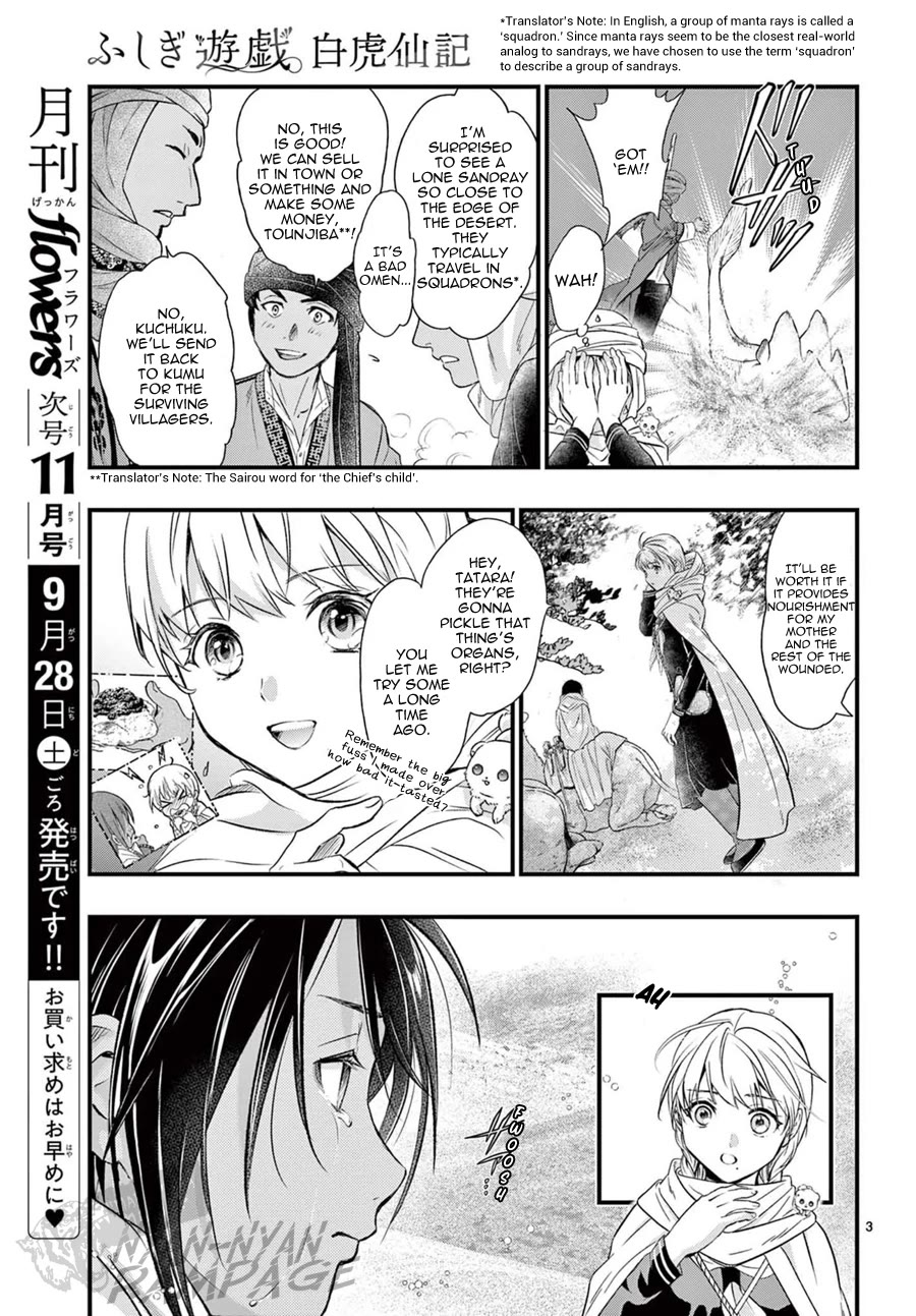 Fushigi Yuugi: Byakko Senki Chapter 9 page 4 - Chapter 9: The Worry-filled Journey