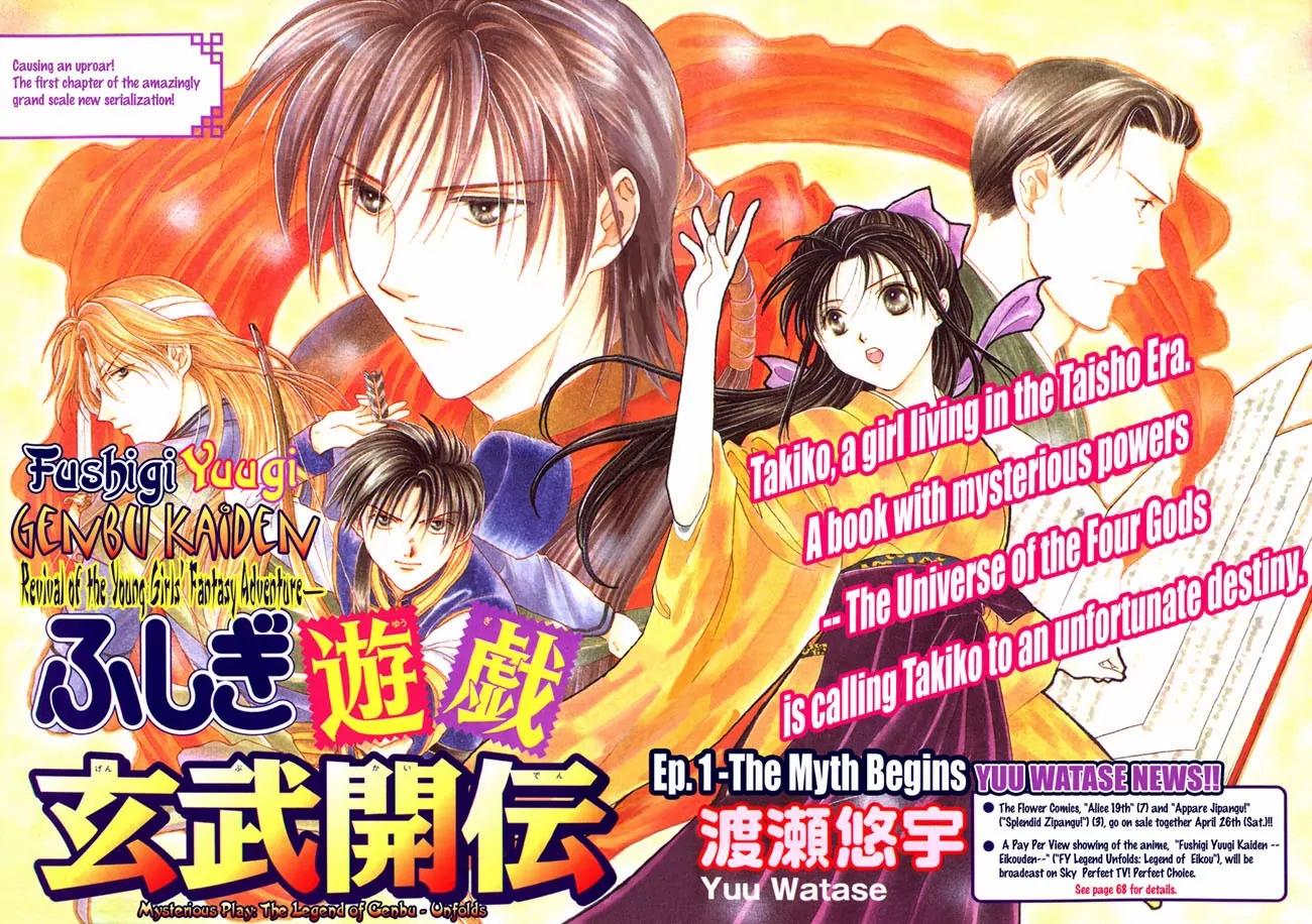 Fushigi Yuugi: Genbu Kaiden Chapter 1 page 3 - Chapter 1