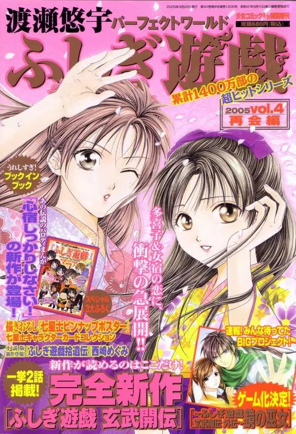 Fushigi Yuugi: Genbu Kaiden Chapter 11 page 1 - Chapter 11